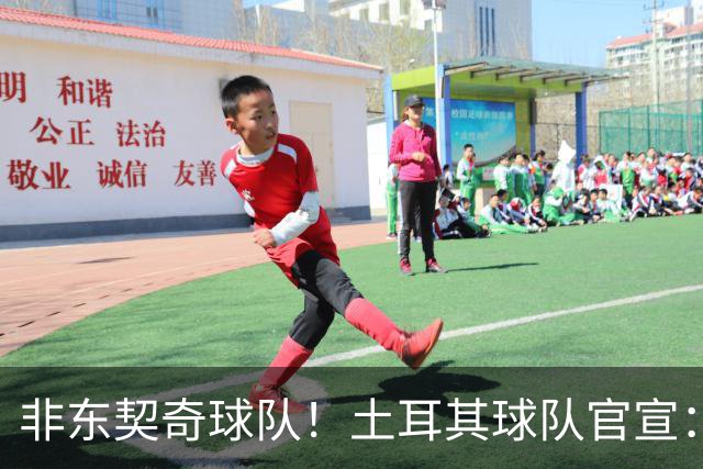 非东契奇球队！土耳其球队官宣：前中国男篮主帅乔尔杰维奇任主帅
